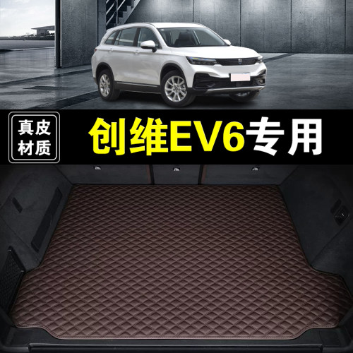 创维EV6后备箱垫真皮纳帕皮21-26年款汽车用品防水全包围尾箱垫子