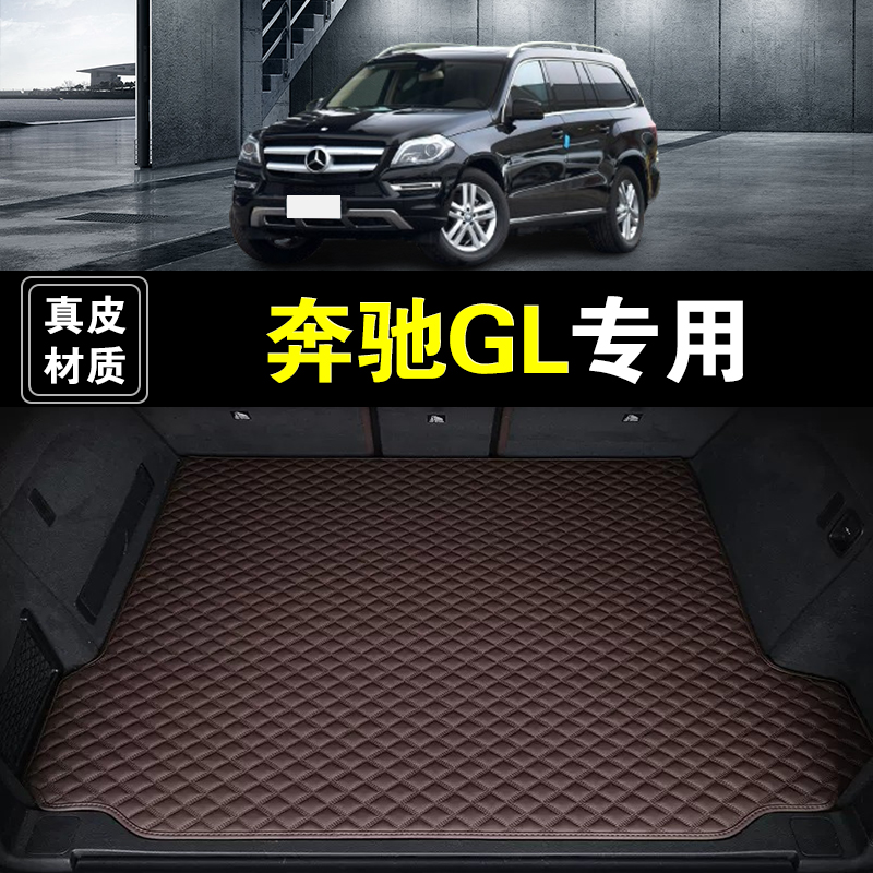 进口奔驰GL后备箱垫真皮纳帕皮gl350gl400gl450汽车用品尾箱垫子