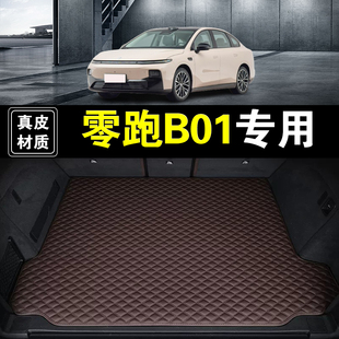 零跑B01后备箱垫真皮纳帕皮专用25 汽车用品全包围尾箱垫子 26年款