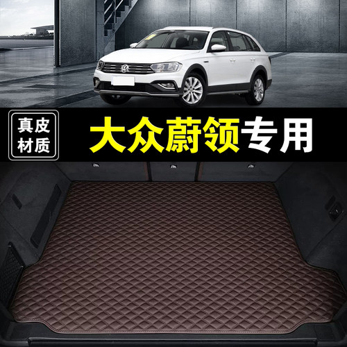 大众蔚领C-TREK后备箱垫真皮纳帕皮专用汽车用品防水全包围尾箱垫