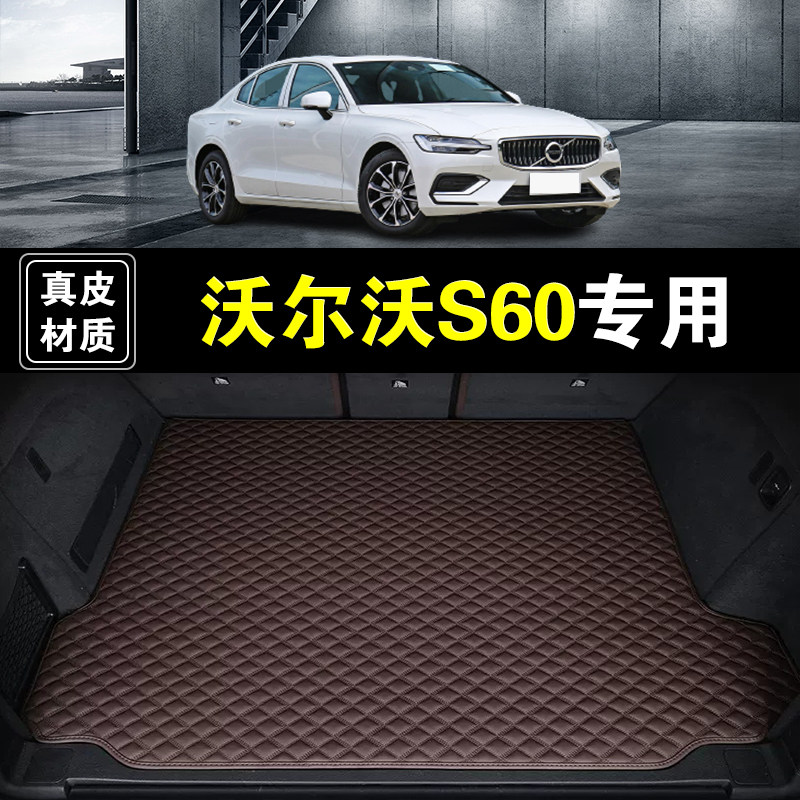 沃尔沃S60/S60L后备箱垫专用真皮纳帕皮11-26款汽车用品尾箱垫子