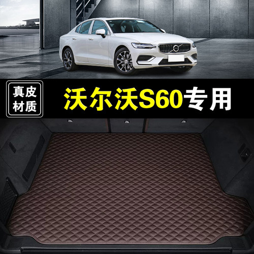 沃尔沃S60/S60L后备箱垫专用真皮纳帕皮11-26款汽车用品尾箱垫子