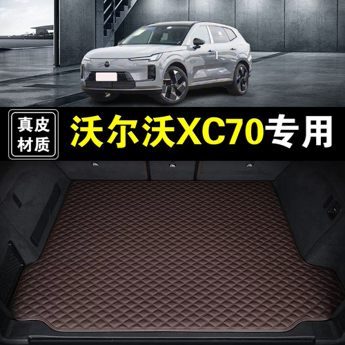 沃尔沃XC70后备箱垫专用真皮纳帕皮25-26新款汽车全包围尾箱垫子