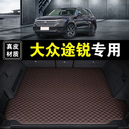 大众途锐后备箱垫专用真皮纳帕皮04-26新款汽车用品防水尾箱垫子