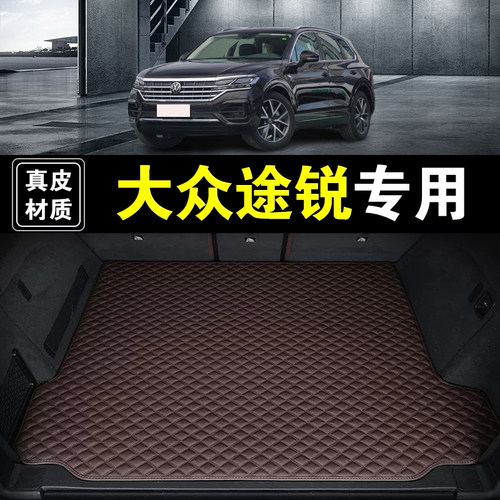 大众途锐后备箱垫专用真皮纳帕皮04-26新款汽车用品防水尾箱垫子