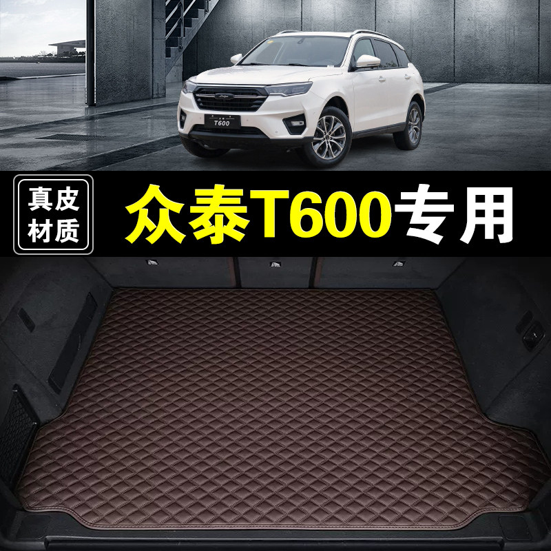 众泰T600/Coupe酷派后备箱垫纳帕皮真皮汽车用品尾箱垫子加厚无味图片