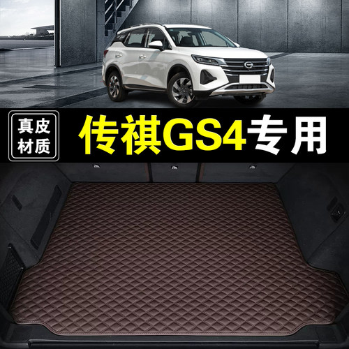 广汽传祺GS4/MAX后备箱垫真皮纳帕皮汽车用品防水全包围尾箱垫子