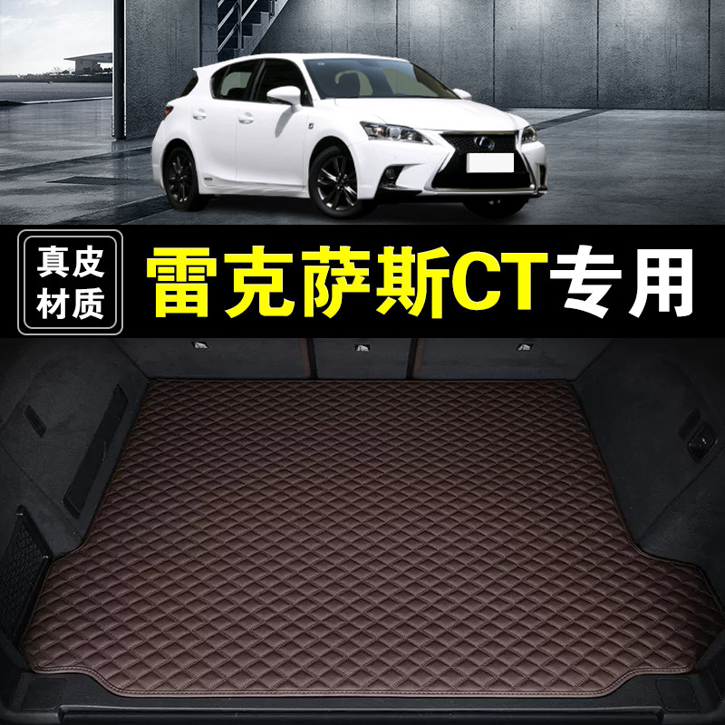 雷克萨斯CT后备箱垫纳帕真皮CT200h专用汽车用品防水加厚尾箱垫子