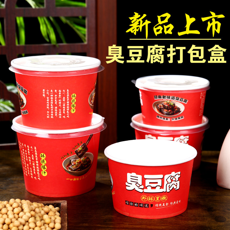 臭豆腐打包盒圆形带盖加厚餐盒一次性碗臭豆腐纸碗商用外卖可定制