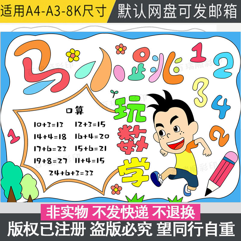 马小跳玩数学手抄报好书推荐学生读书卡趣味数学黑白线描电子小报
