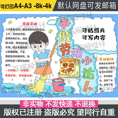 争做劳动小达人手抄报劳动最快乐手抄报小学生热爱家务劳动最光荣