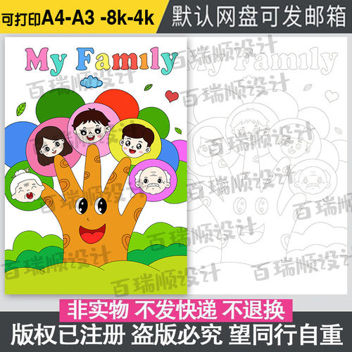 family tree 竖版英文儿童画模板小学生三五年级英语家庭树手抄报