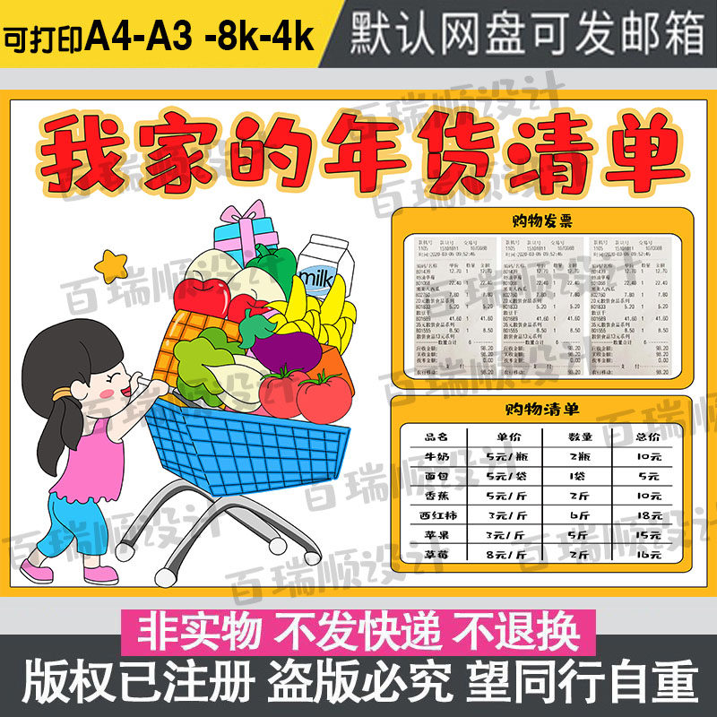 2026马年新年购物清单手抄报模板小学生春节年货统计表涂色儿童画