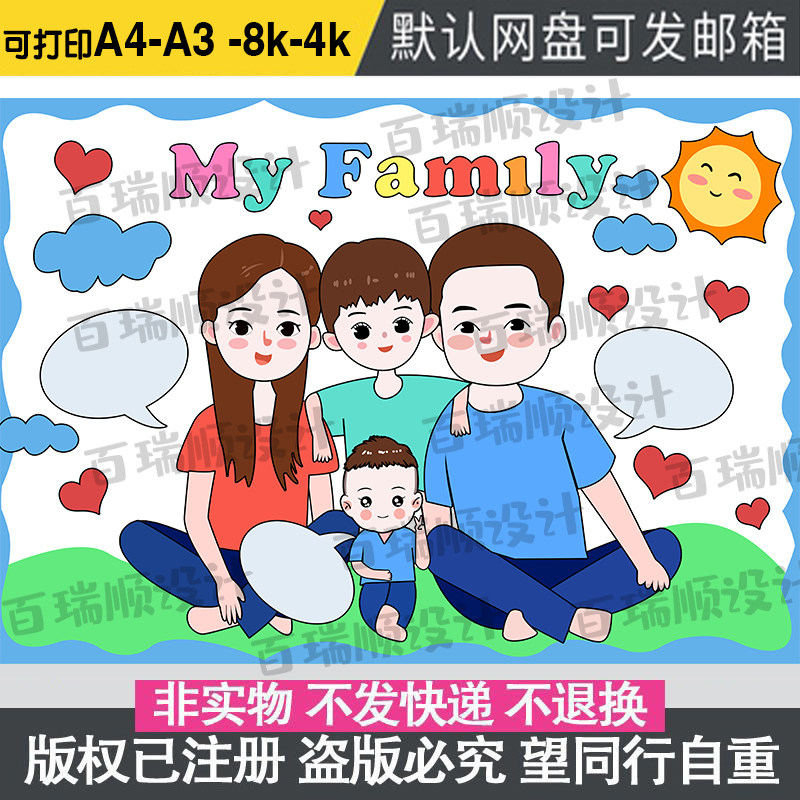 my family儿童画英语手抄报小学生我的家人家庭介绍电子小报模板