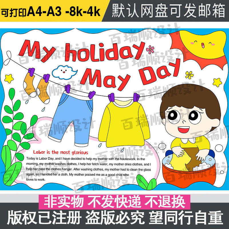 五一劳动节英语小报手抄报五一节主题英语海报我劳动我快乐手抄报
