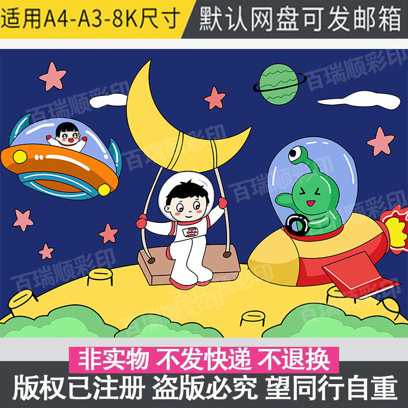 我的太空梦主题绘画科技航天航空宇宙科幻太空世界手抄报模板小报