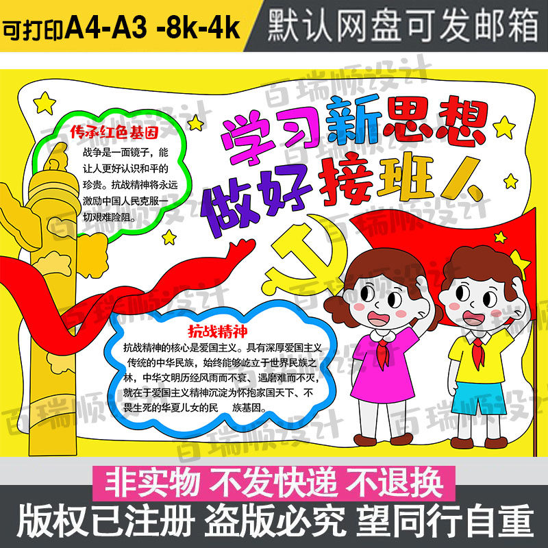 学习新思想做好接班人手抄报爱国爱党小报喜迎国庆节爱国主题小报