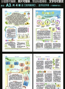 大中小学校园报纸报刊排版设计素材word电子模板诗词高考冲刺报纸