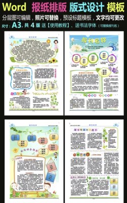 大中小学校园报纸报刊排版设计素材word电子模板诗词高考冲刺报纸