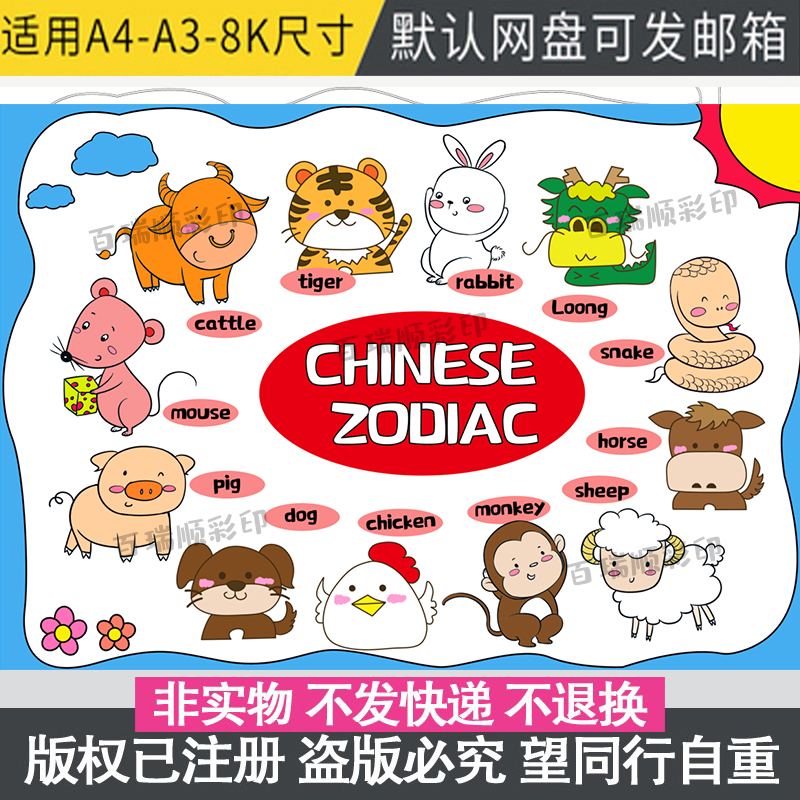 A3/A4/8K十二生肖英语空白涂色线描小报12生肖神话故事传说手抄报