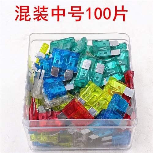 汽车保险丝保险片车用保险丝保险片迷你小号中号插片供4S店5-40A