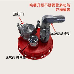 吨桶升级款快拆盖子 加油口通气阀360°旋转接头吨桶盖带不锈钢管
