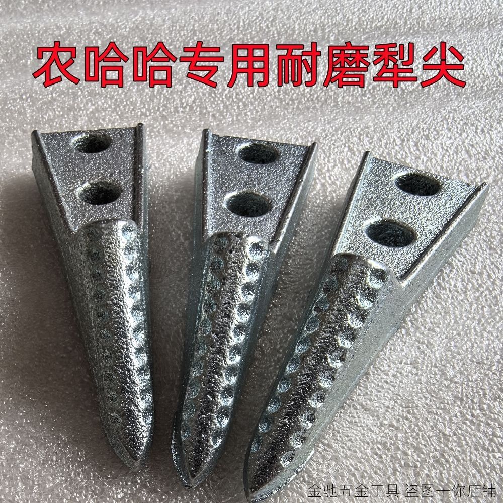 农哈哈合金款王玉米播种机犁尖锰合金播种机配件通用型种尖肥尖