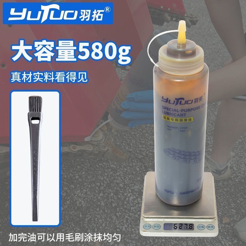 羽拓链条润滑油链条保养油车用链条润滑脂聊天养护润滑油