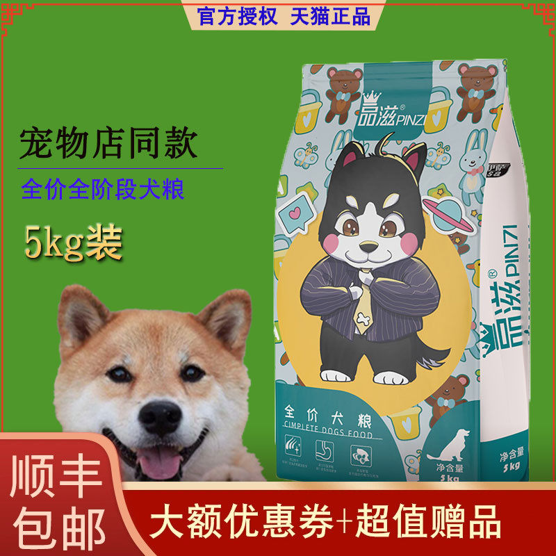 【天猫正品】伊萨品滋5kg幼犬狗粮金毛阿拉斯加萨摩耶成犬粮10斤