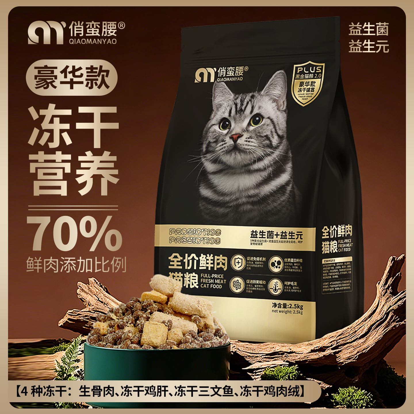 俏蛮腰猫粮2.5kg冻干粮5斤幼猫成猫全价奶糕英美短全阶段通用10斤