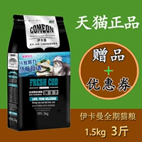 Thức ăn cho mèo Icaman 1,5kg toàn bộ thức ăn cho mèo thành mèo con mèo xanh mèo Anh ngắn cộng với cá Philippines 3 kg mực cá - Cat Staples hạt tốt cho mèo