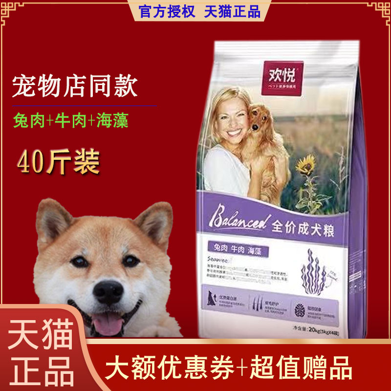 欢虎仔狗粮20kg成犬粮兔肉牛肉海藻粉金毛萨摩哈士奇欢悦狗粮40斤 宠物/宠物食品及用品 狗全价膨化粮 原图主图