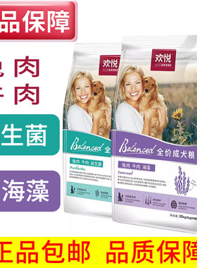 欢悦狗粮20kg成犬粮幼犬粮通用型