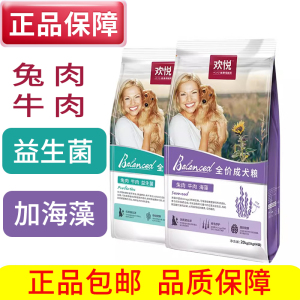 欢悦狗粮20kg成犬粮幼犬粮通用型