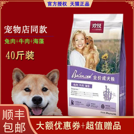 欢虎仔狗粮20kg成犬粮兔肉牛肉海藻粉金毛萨摩哈士奇欢悦狗粮40斤
