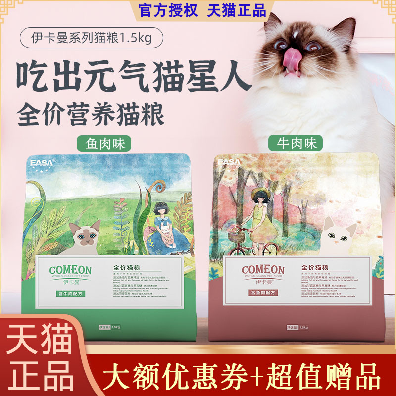伊卡曼猫粮全猫期特价包邮