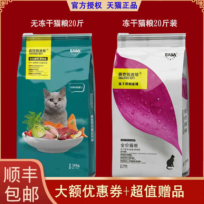 伊萨贪吃的波蒂冻干猫粮20斤装
