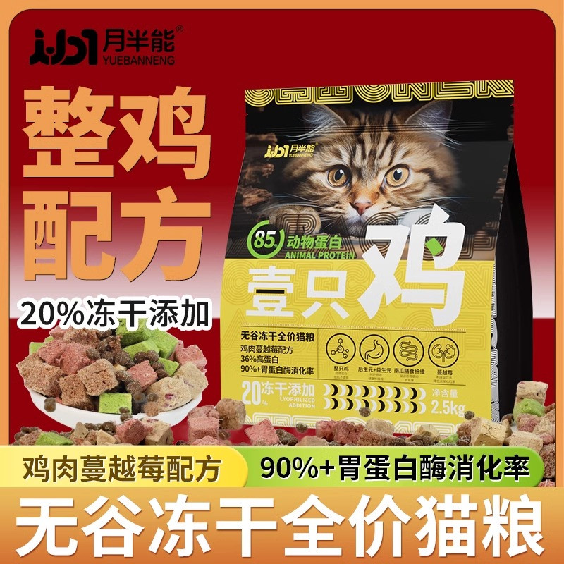 月半能猫粮成猫幼猫生骨肉冻干1斤5斤全阶段全价猫粮通用型2.5kg