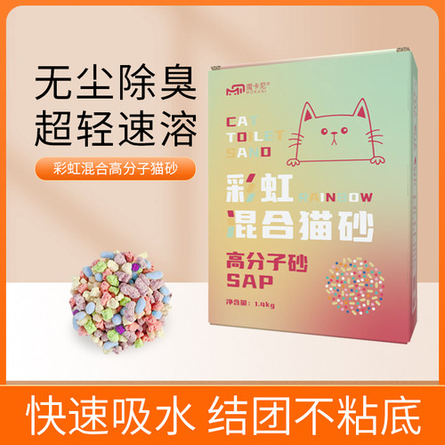 魔卡尼猫砂彩虹混合猫砂结团吸水快可冲马桶猫咪用品太空猫砂