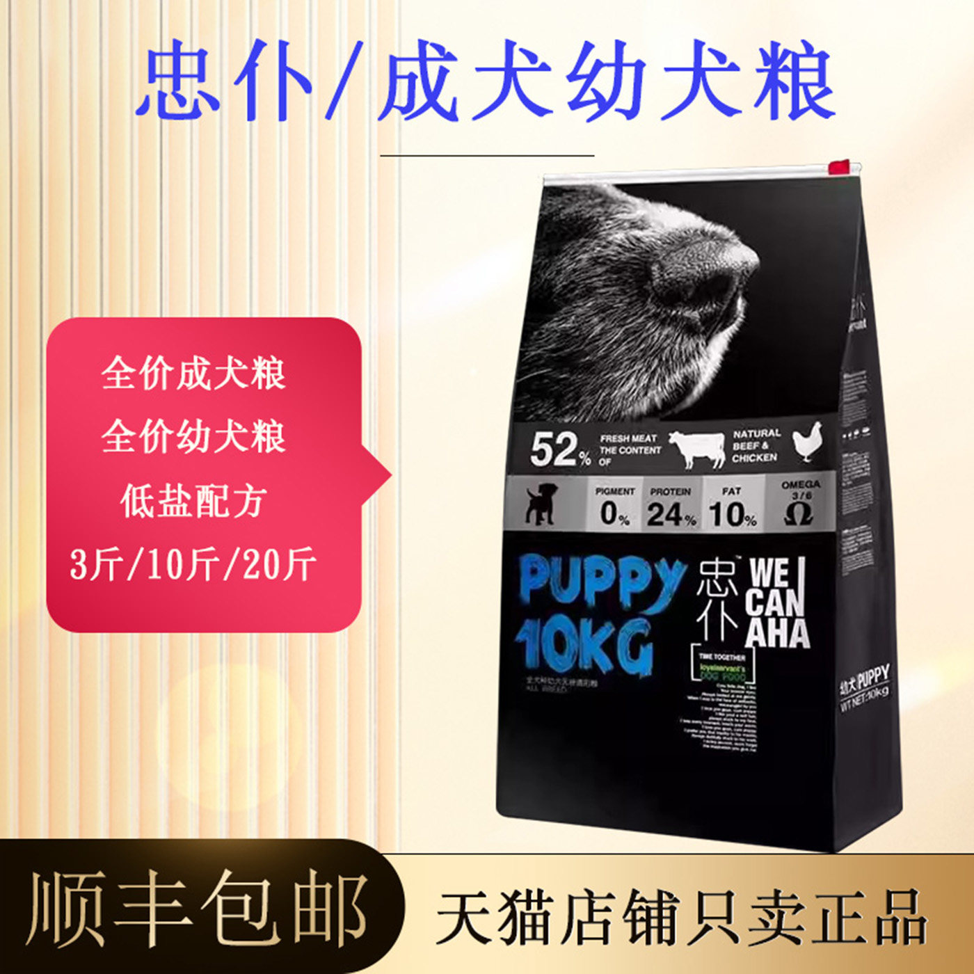 【天猫正品】忠仆狗粮10kg幼犬粮成犬粮1.5kg5kg中大小型犬通用型