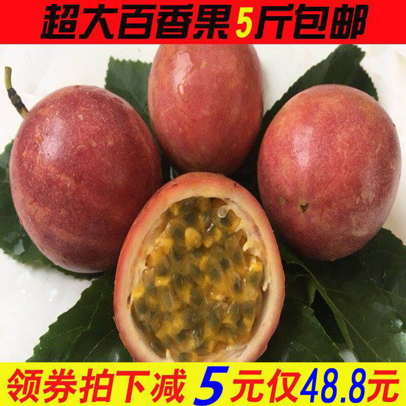 广西黄金白香果新鲜百香果超大果红果5斤西番莲鸡蛋果孕妇果包邮