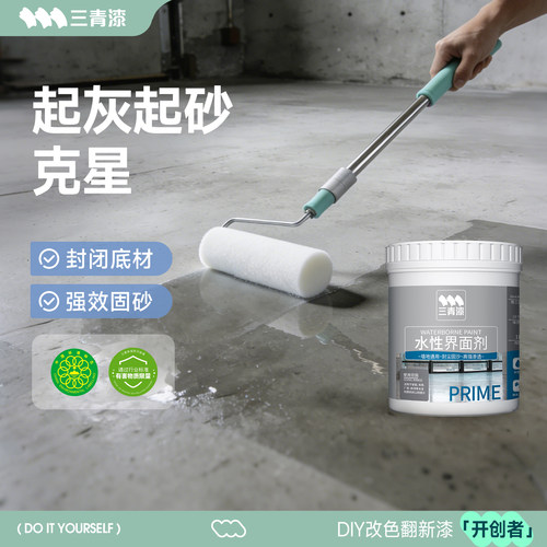 水泥地防起灰界面剂罩面漆内墙固化剂混凝土增强防潮固沙渗透地固