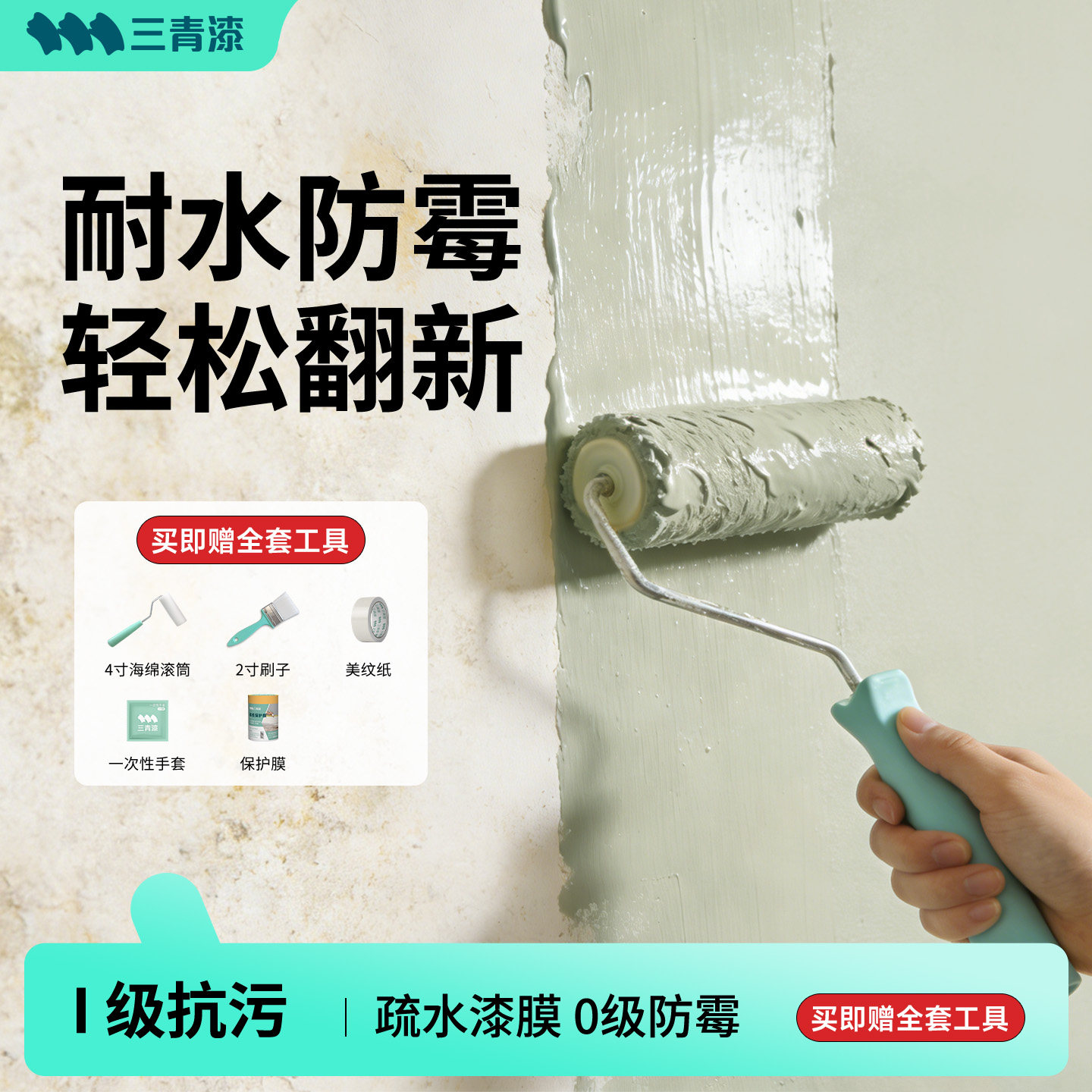 三青墙面乳胶漆室内自刷油漆家用刷墙环保无甲醛翻新修复白色涂料