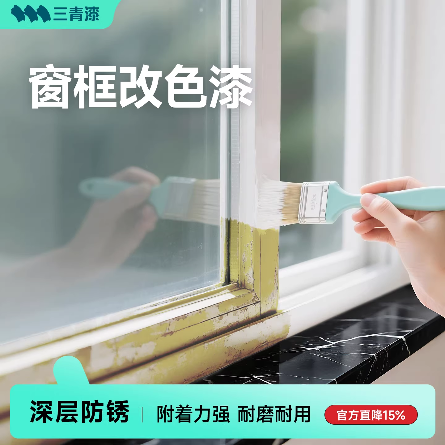 三青漆窗户改色水性塑钢漆门空调冰箱金属喷漆家用pvcabs塑料油漆