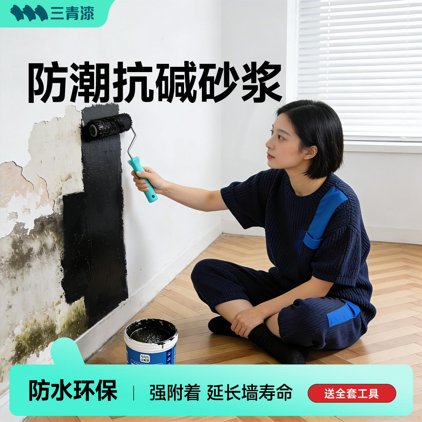 水泥墙防潮返碱克星抗碱砂浆处理反碱防霉补墙膏封闭底漆消碱剂