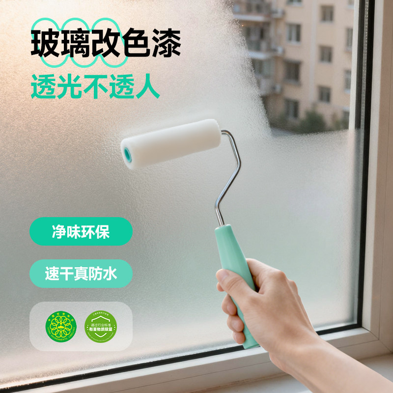 玻璃磨砂漆防偷窥专用卫生间厕所门窗户防水遮光防晒隔热隐私水性