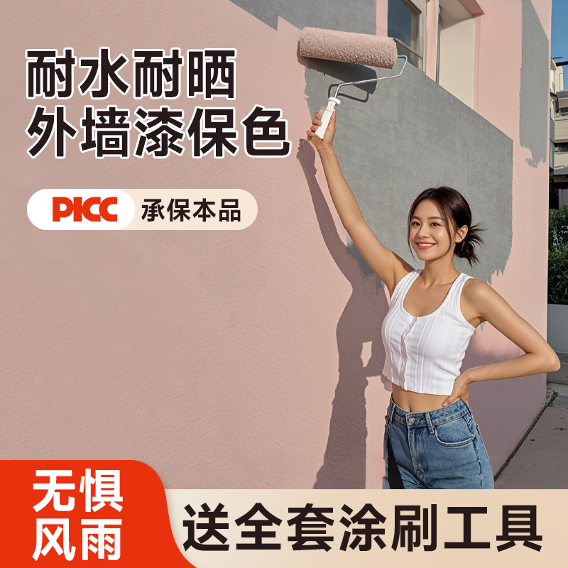 外墙乳胶漆防水防晒涂料户外自刷