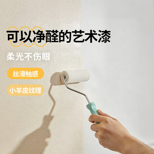 【老爸测评】小羊皮纹质感艺术漆