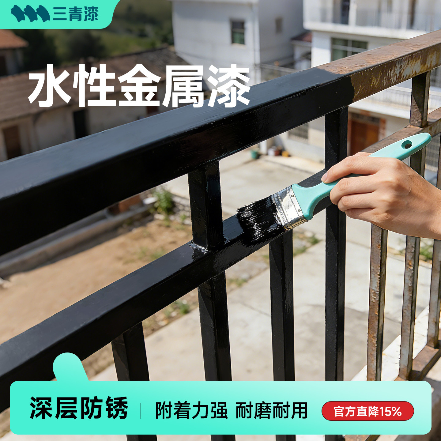 三青水性金属漆油漆楼梯扶手翻新改色漆阳台栏杆铁护栏家用防锈漆
