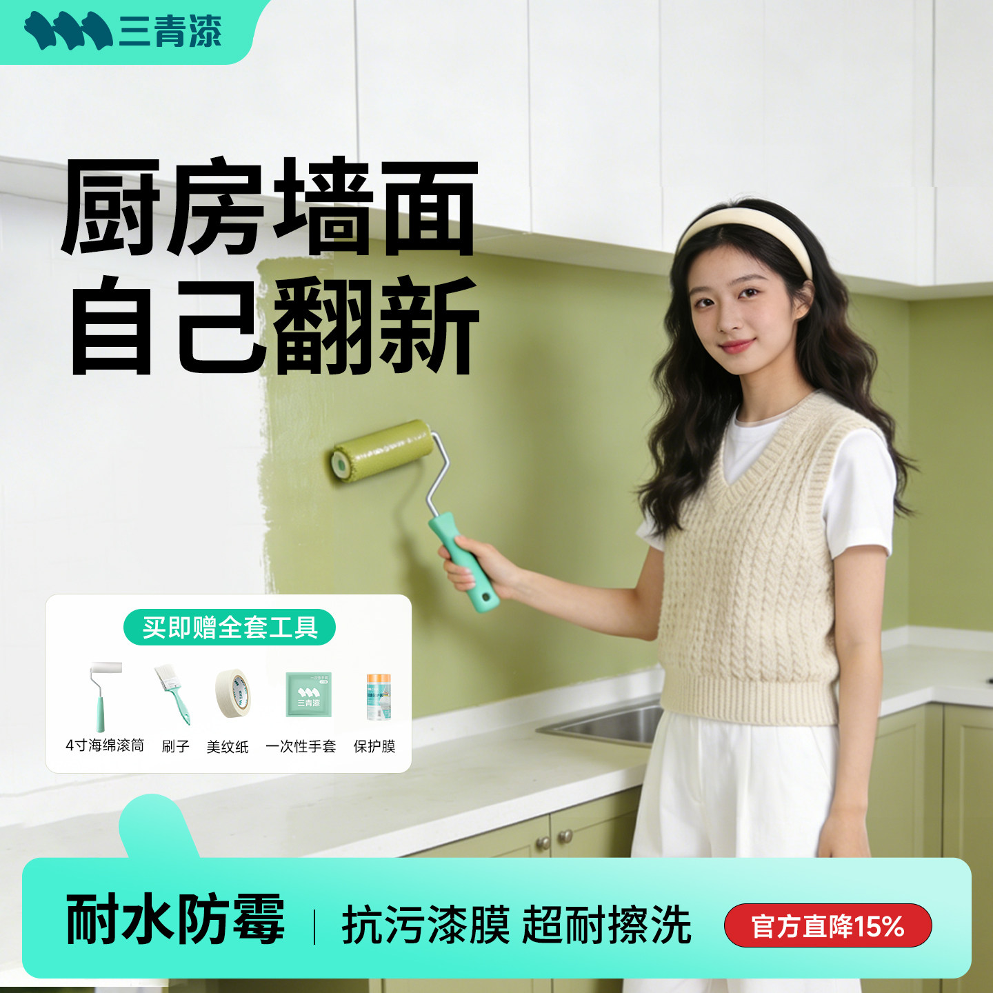 三青墙面乳胶漆室内自刷家用内墙涂料净味环保抗甲醛防水抗污油漆